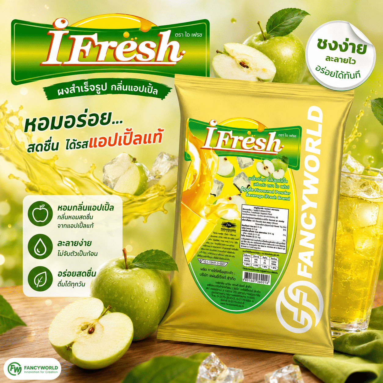 ผงน้ำผลไม้รสแอปเปิ้ลสำเร็จรูปชนิดผง I-FRESH ขนาด 500 กรัม (ยกลัง 24 แพ็ค)_3